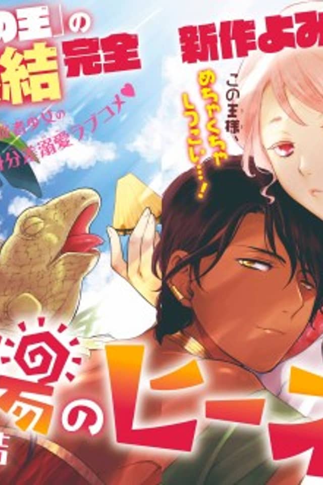 Taiyou no Hiine