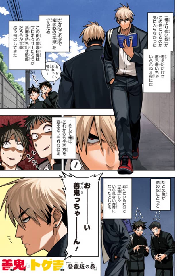 Senki to Togekichi: "Touryuusaka no Maki"