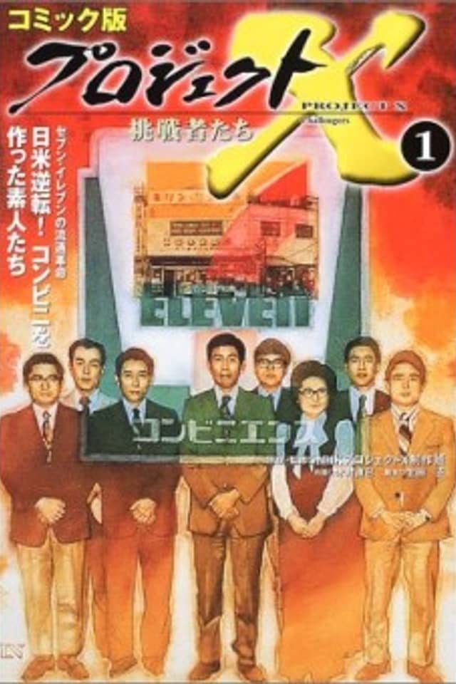 Project X: Challengers - Seven Eleven