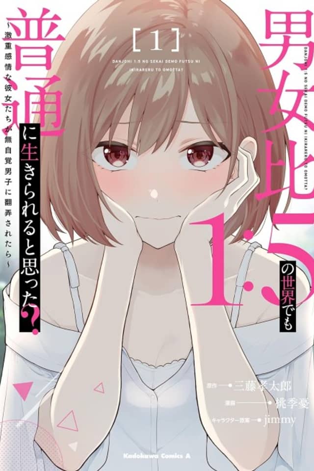 Did You Think You Could Live Normally Even in a World With a 1:5 Male-to-Female Ratio?: When Deeply Intense Feelings of the Girls are Toyed With by an Oblivious Boy