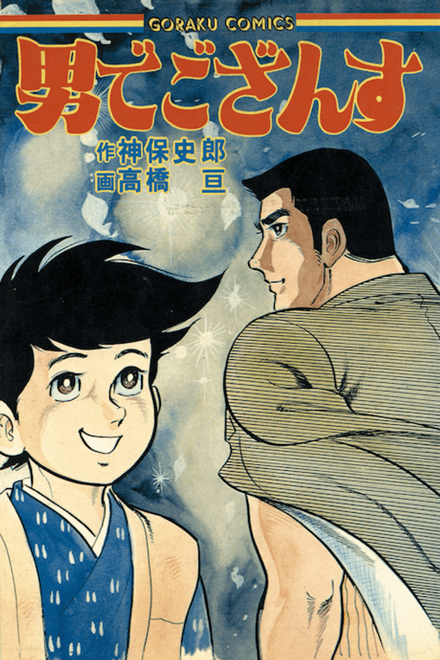 Otoko de Gozansu
