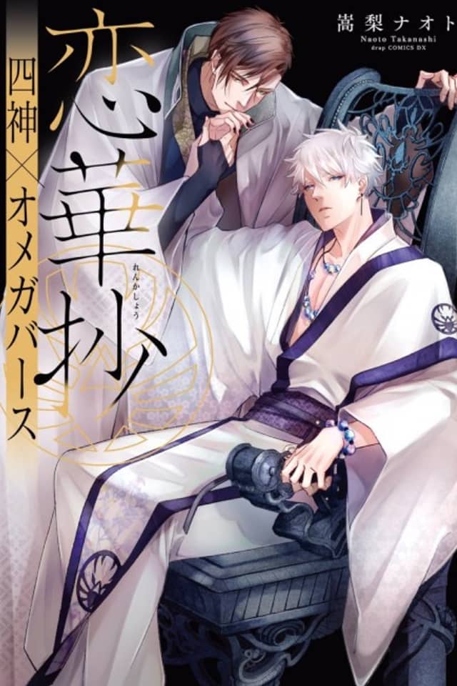Renkashou: Shishin x Omegaverse