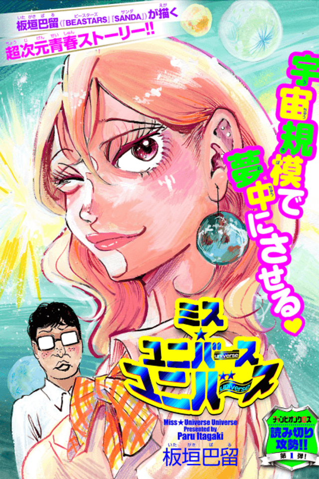 Miss★Universe Universe