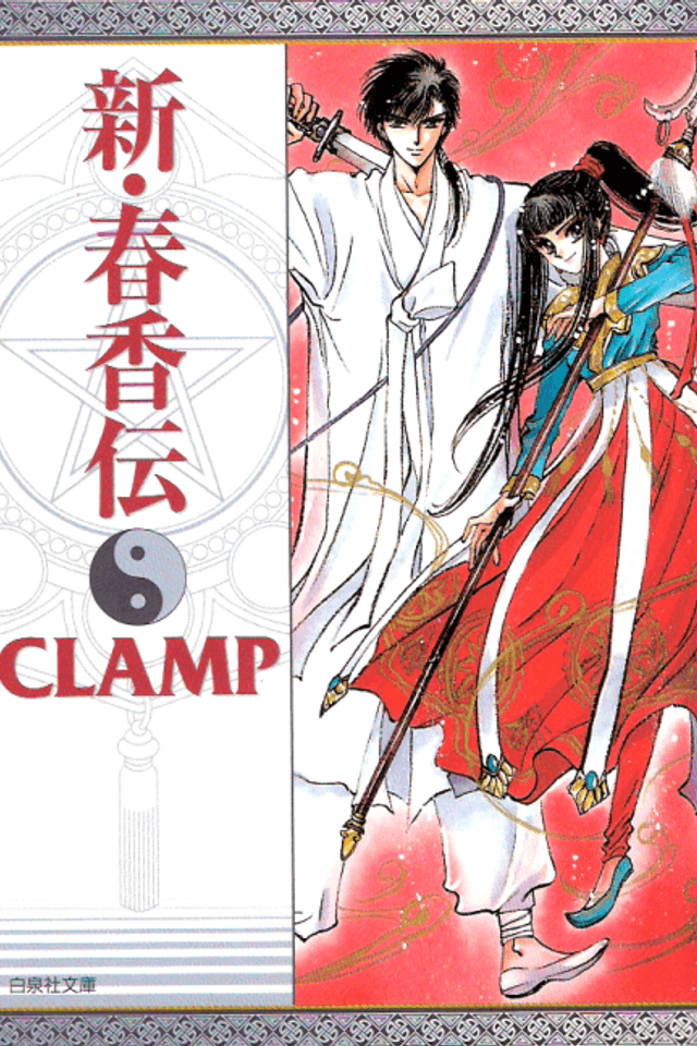 The Legend of Chun Hyang