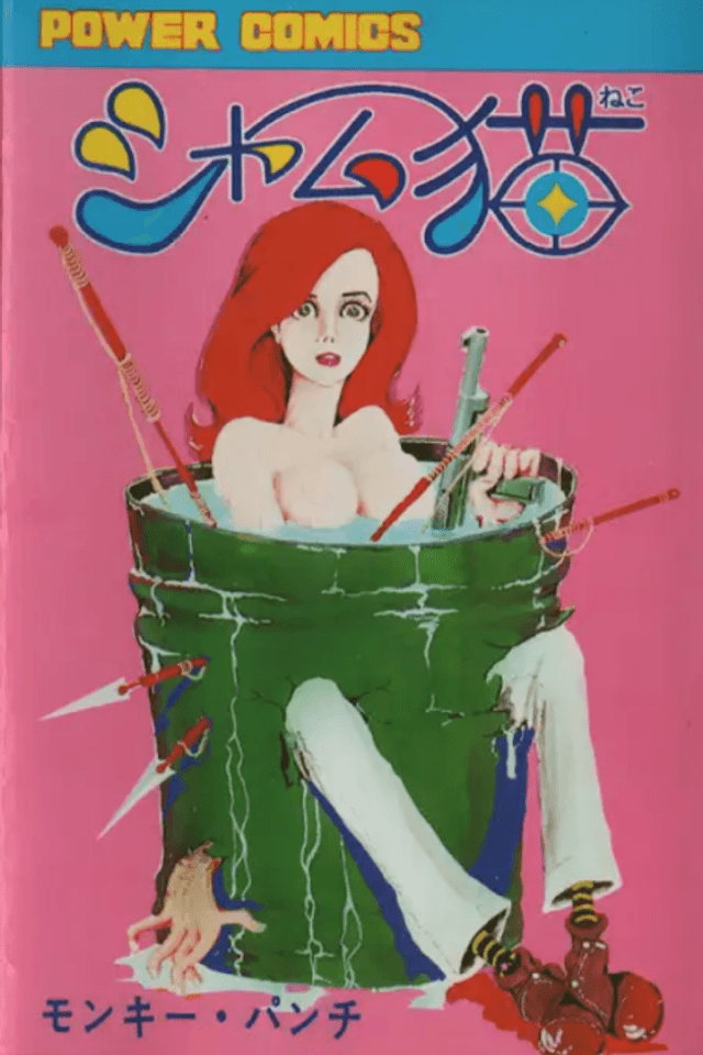 Siam Neko