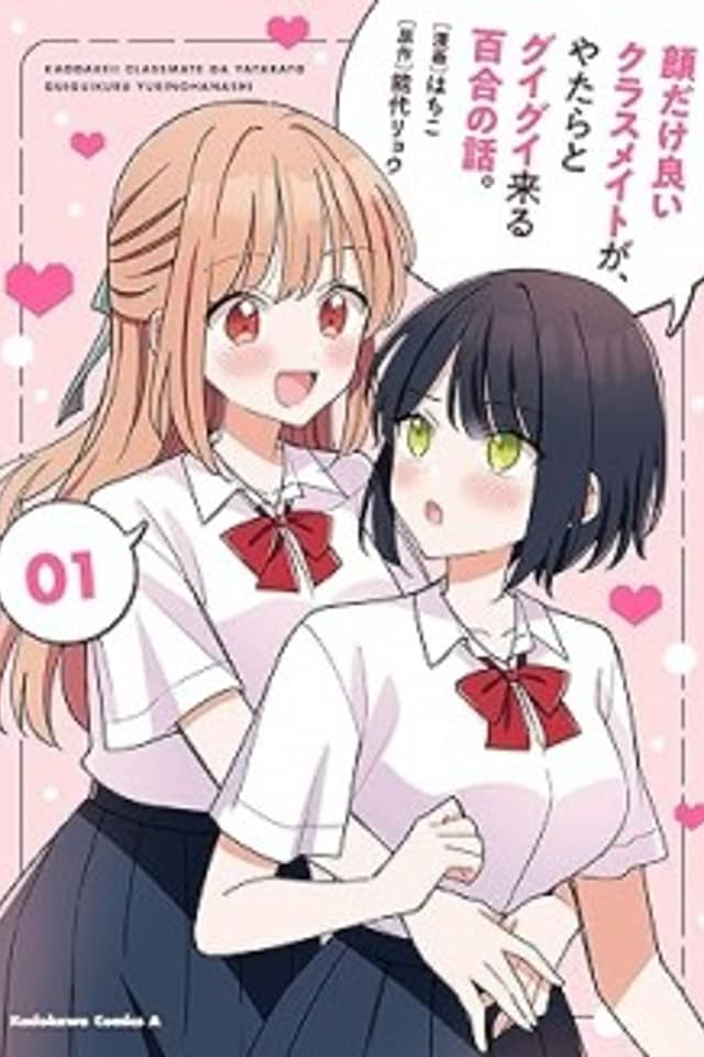 A Yuri Story About How My Classmate Whose Only Good Trait is Her Excessively Pretty Face Comes at Me Relentlessly