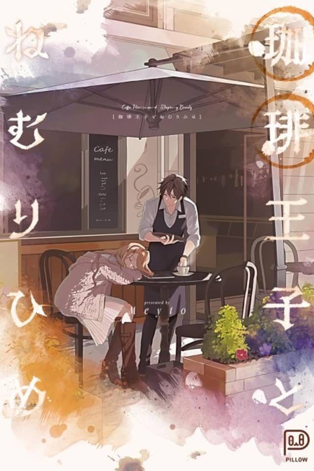 Sleeping Beauty and the Coffee Prince
