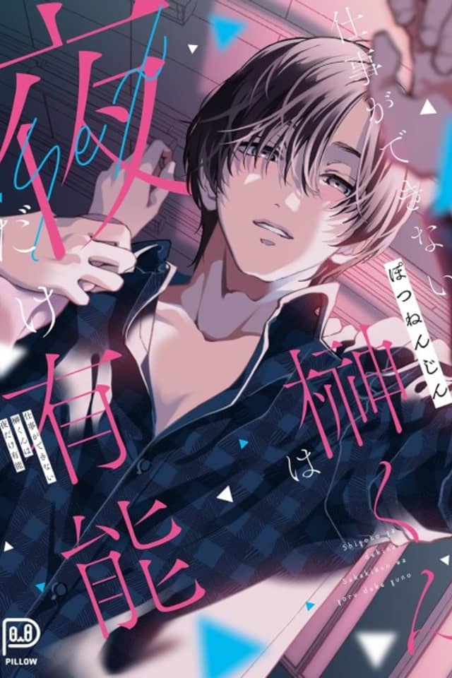 Sakaki the Lazybones Shows His Talents at Night