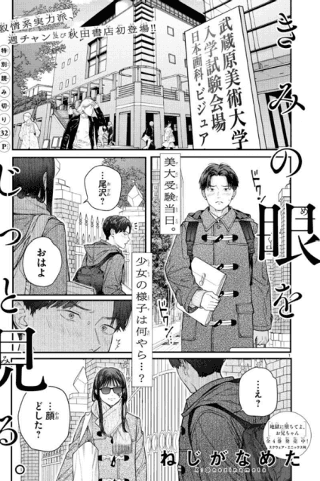 Kimi no Me wo Jitto Miru.