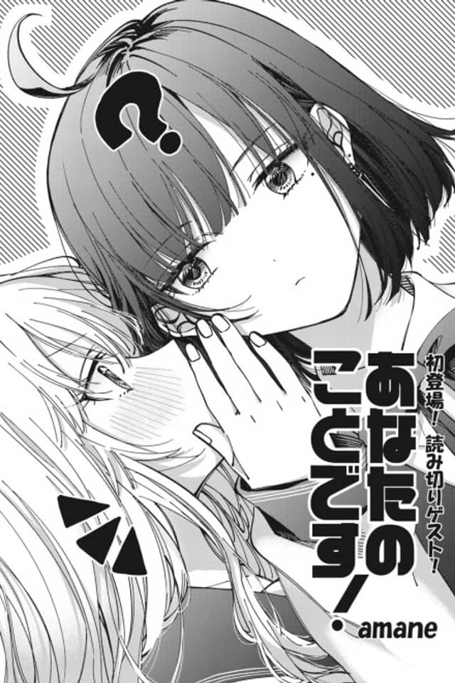 Anata no Koto desu!