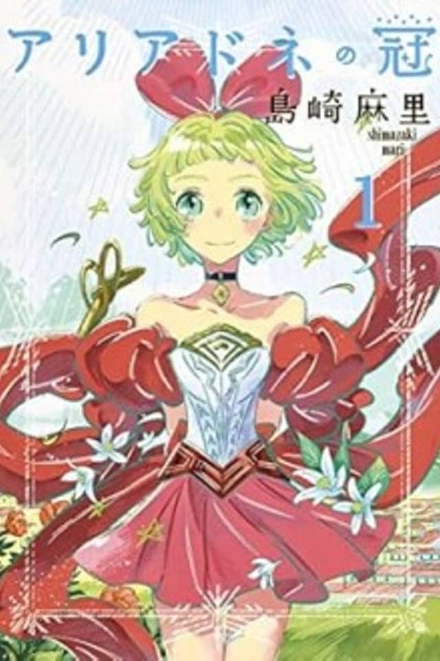 Ariadne no Kanmuri