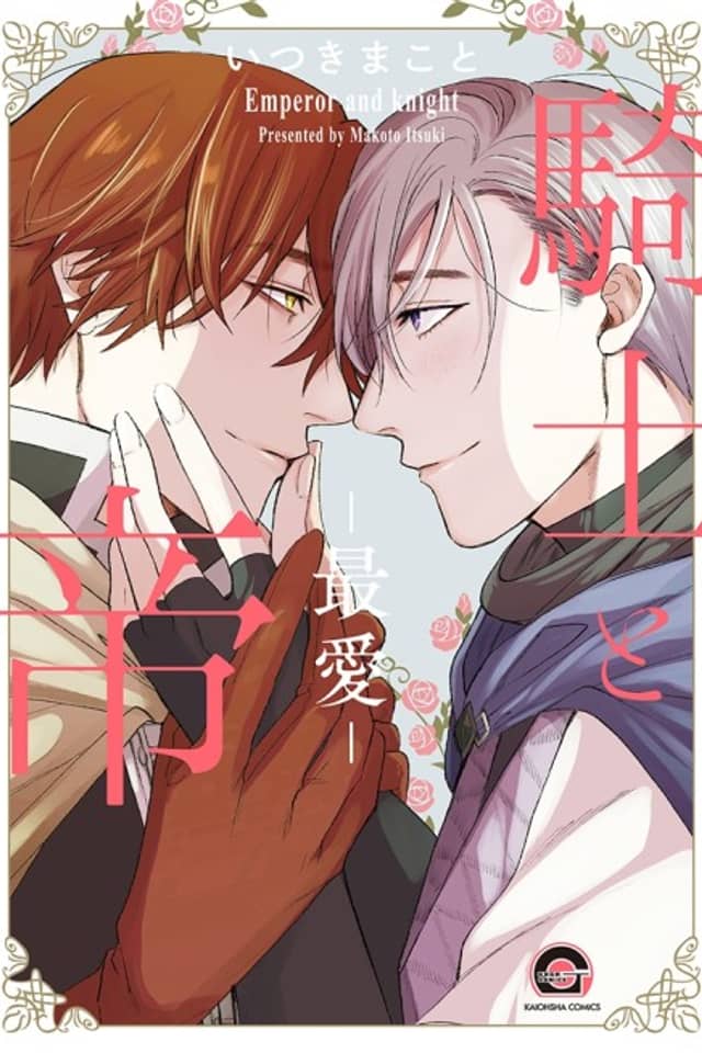 Kishi to Mikado: Saiai