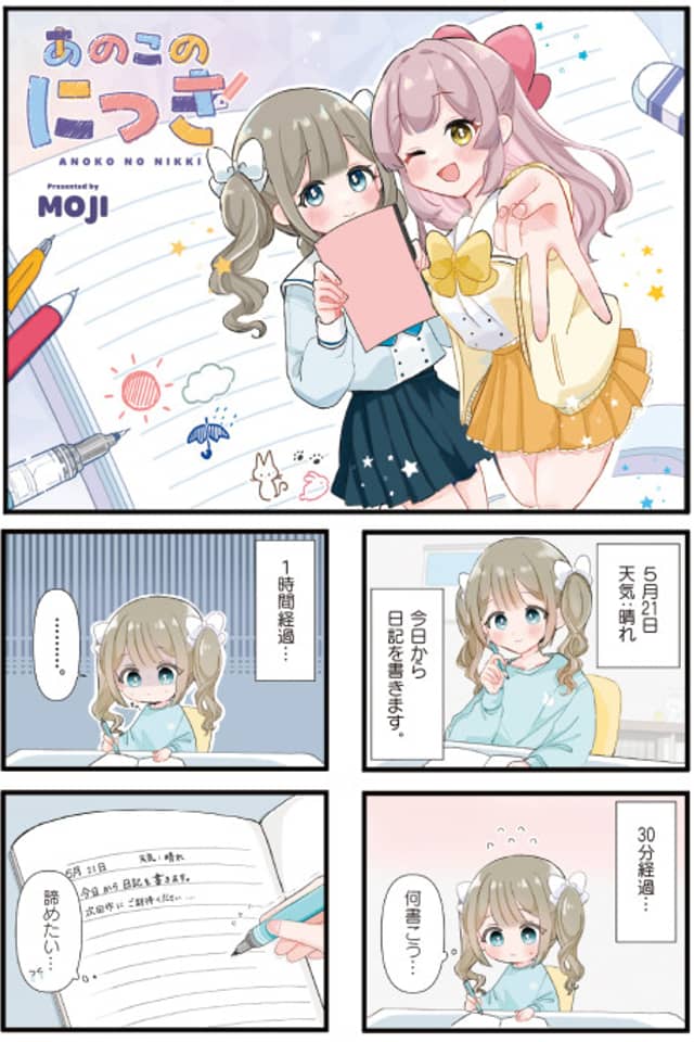 Ano Ko no Nikki