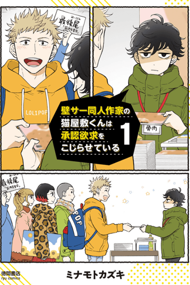 All Eyes on Nekoyashiki-kun! Notice Me, Not My Characters