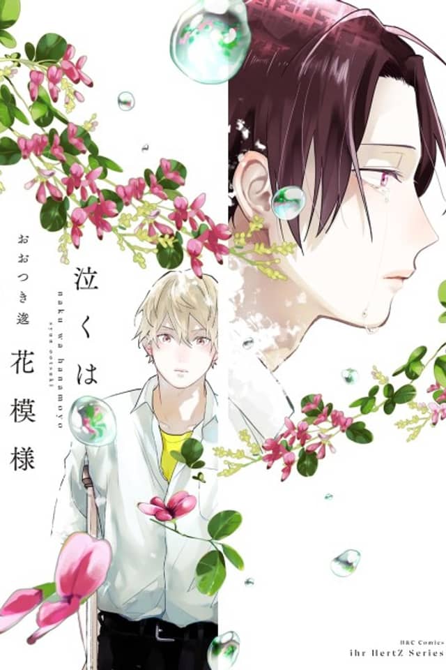 Naku wa Hana Moyou