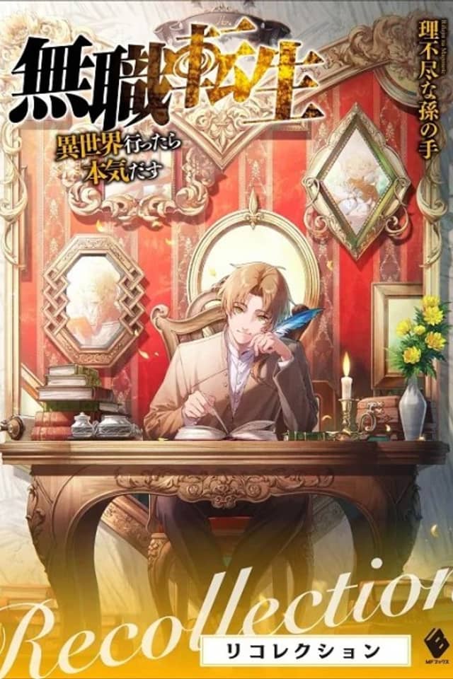Mushoku Tensei: Jobless Reincarnation – Recollections