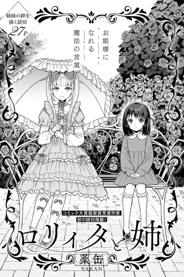 Lolita to Ane