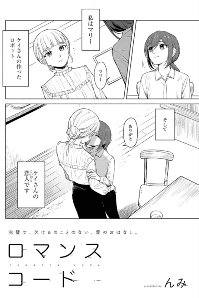 Romance Code