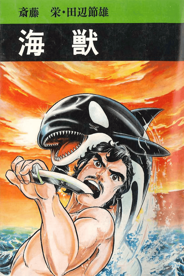 Kaijuu