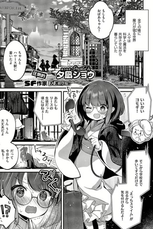 Koi to H no Mahou-gaku