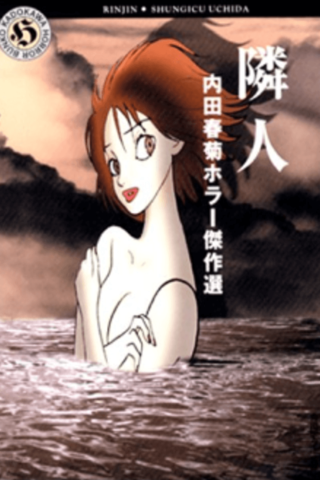 Uchida Shungiku Horror Kessakusen: Rinjin