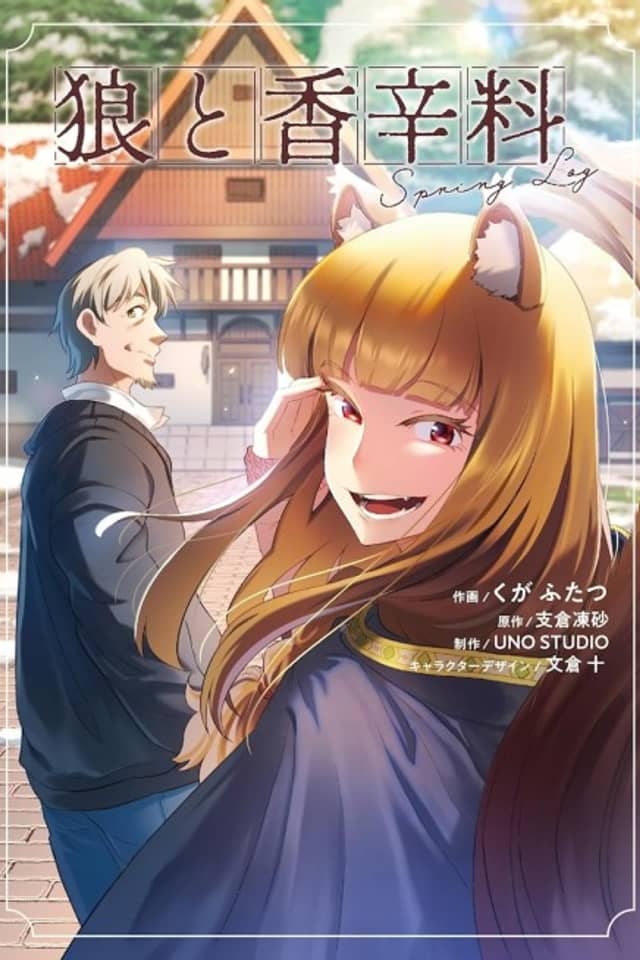 Spice & Wolf: Spring Log