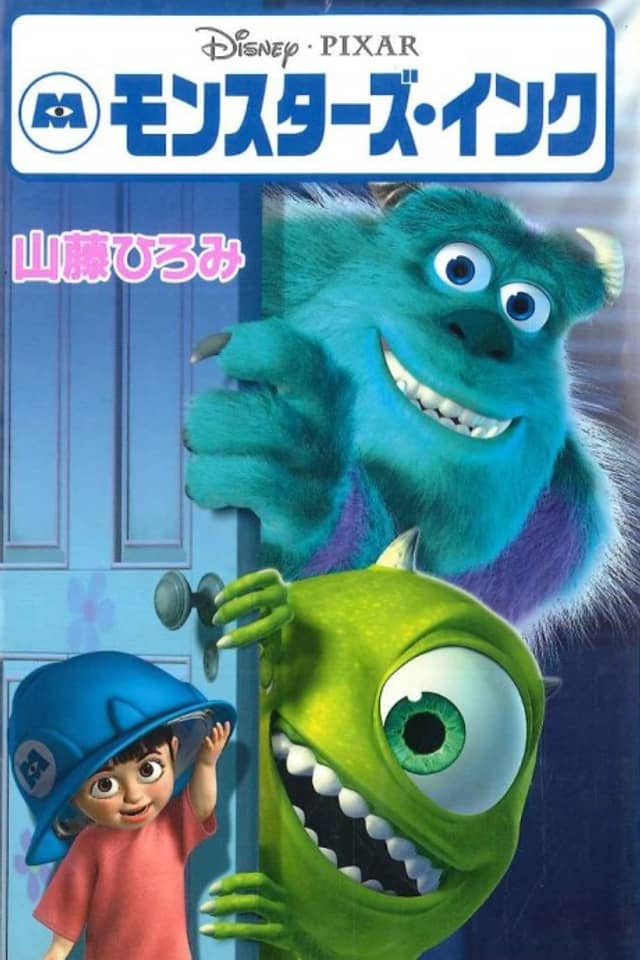 Monsters, Inc.