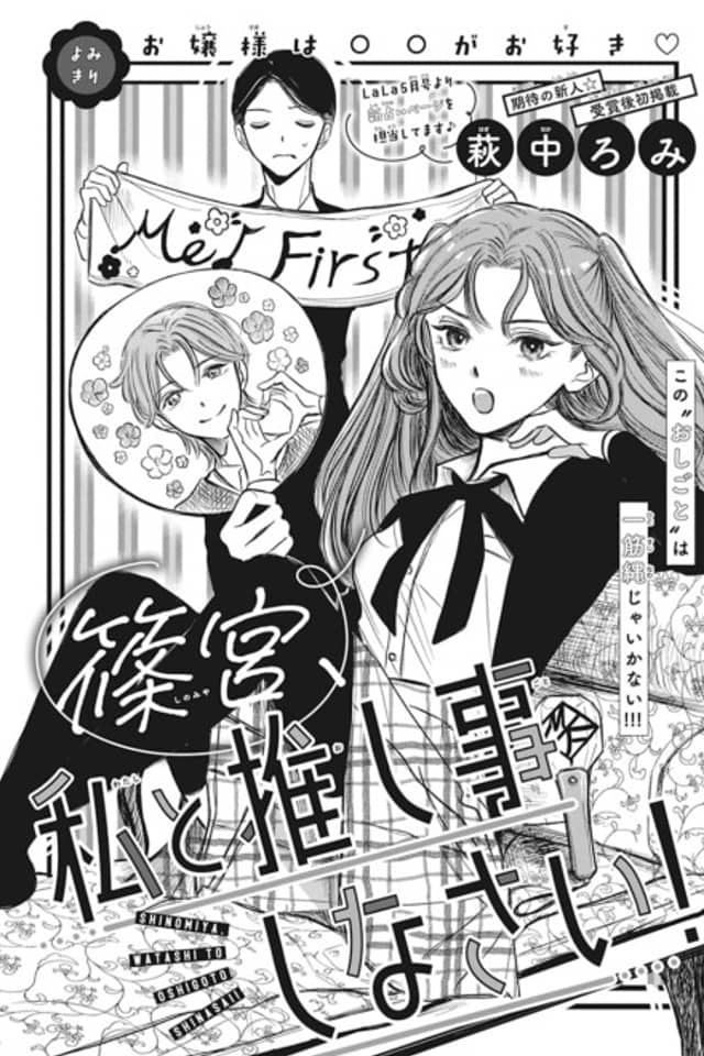 Shinomiya, Watashi to Oshigoto Shinasai!