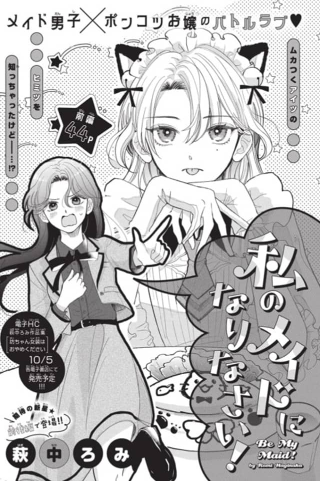 Watashi no Maid ni Nari Nasai!