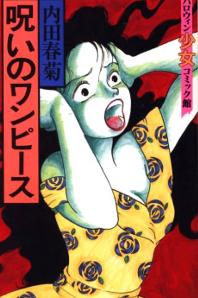 Noroi no One Piece