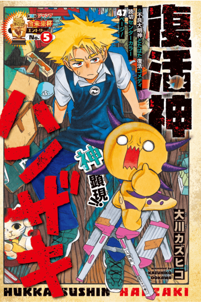 Fukkatsu Shin Hanzaki