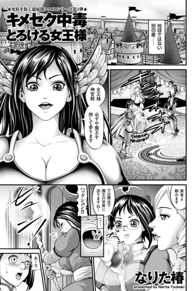 Kimeseku Chuudoku Dorokeru Jyoou-sama