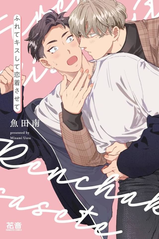 Furete Kiss Shite Micchaku Sasete