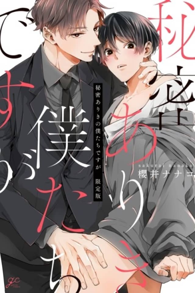 Himitsu Ariki no Bokutachi desu ga