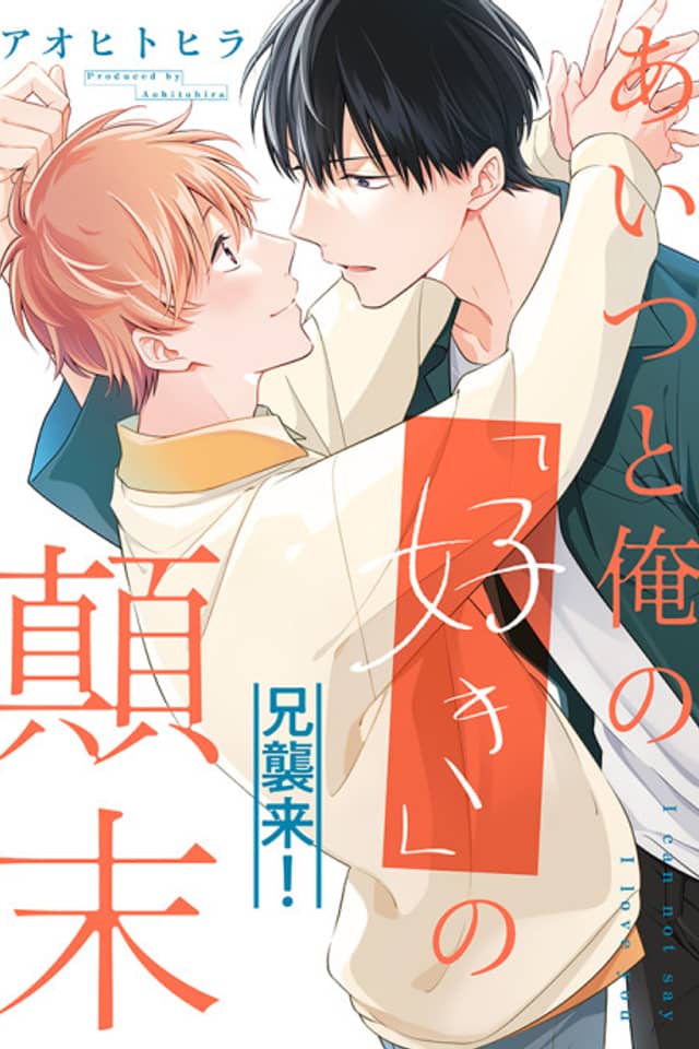 Aitsu to Ore no "Suki" no Tenmatsu @Ani Shuurai