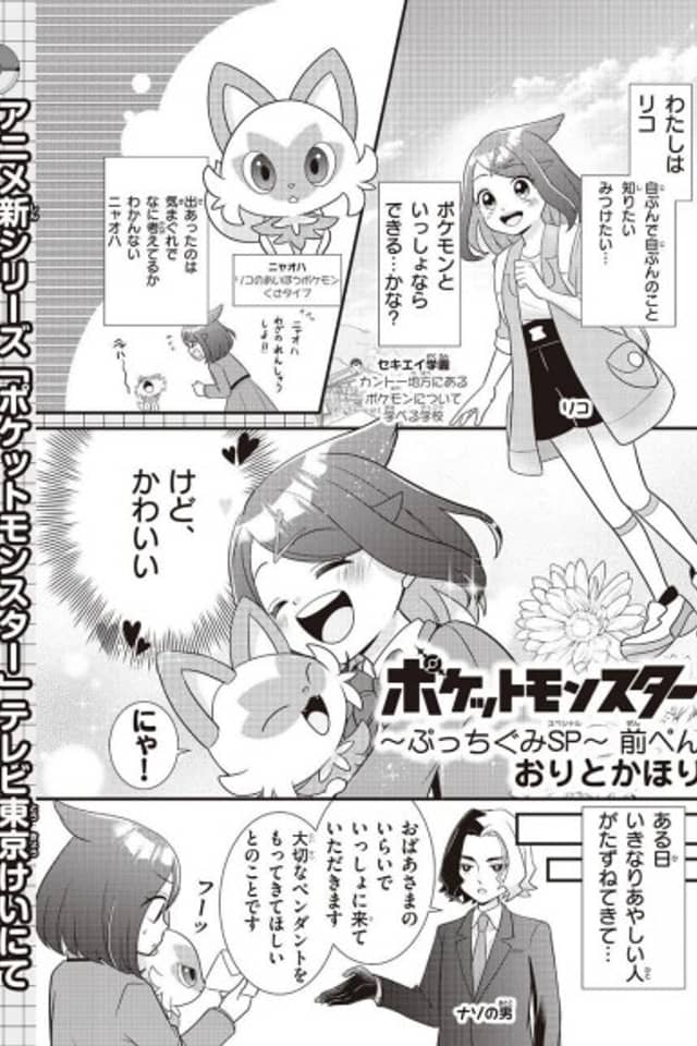 Pocket Monsters: Pucchigumi SP