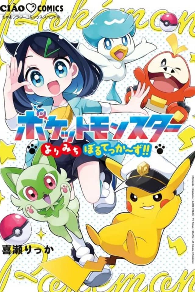 Pocket Monsters: Yorimichi Volteccers!!