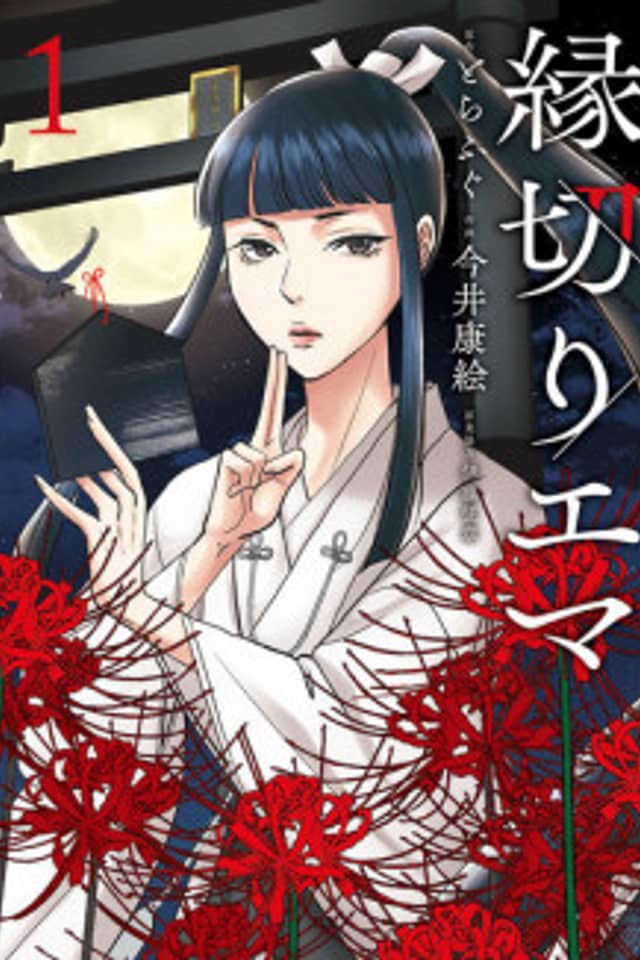 Enkiri Emma