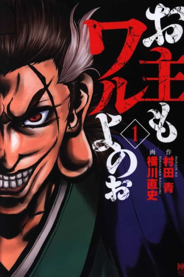 Onushi Mo Waru yo noo