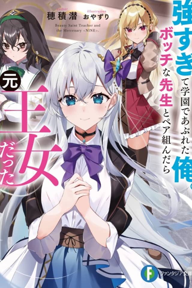 Tsuyo Sugite Gakuen de Abureta Ore. Bocchi na Sensei to Pair Kundanara Moto Oujo Datta