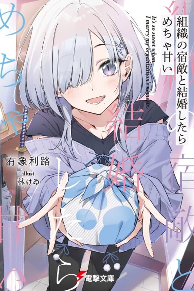 Soshiki no Shukuteki to Kekkon Shitara Mecha Amai