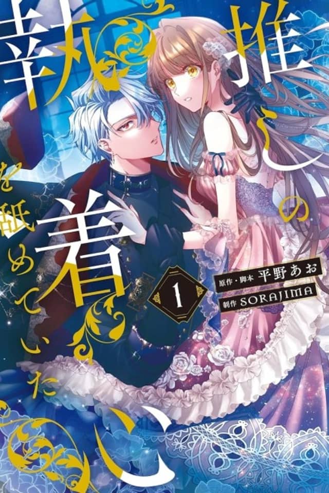 Oshi no Shuuchakushin wo Nameteita