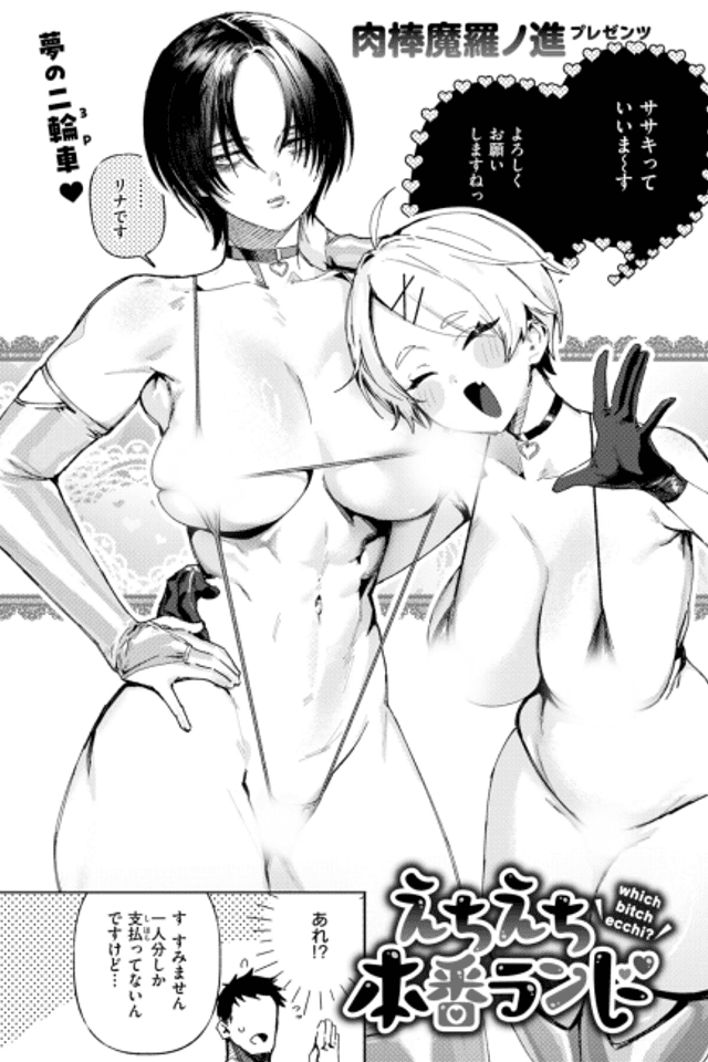 Ecchi Ecchi Sex Land