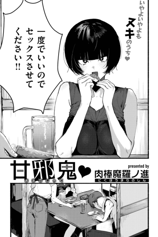 Amanojaku