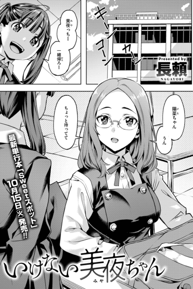 Naughty Miya-chan