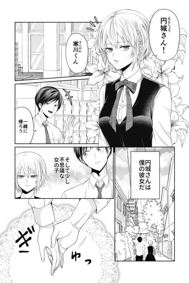 Sugu ni Enjou Suru Kanojo no Hanashi