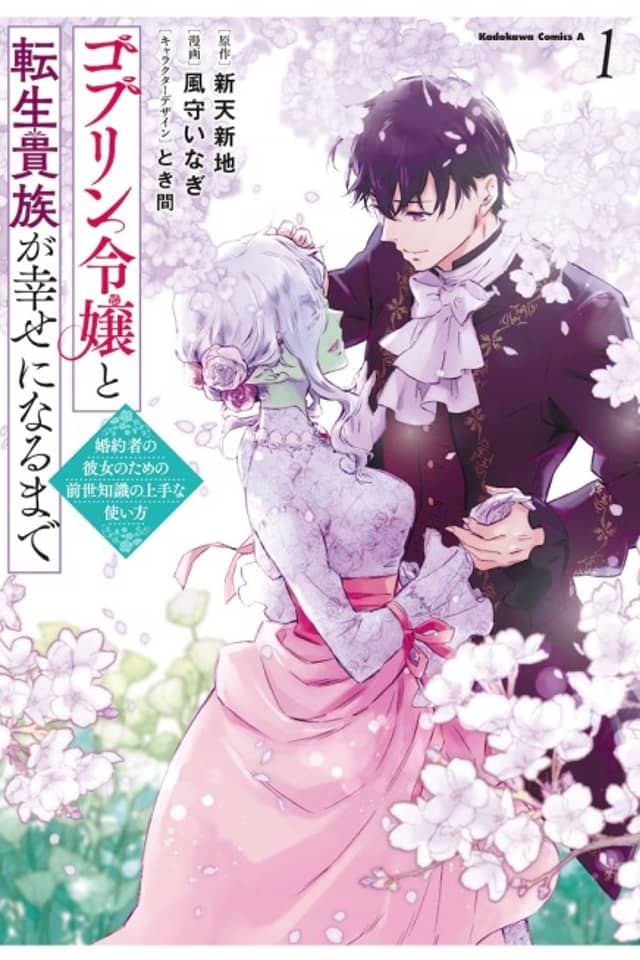 Goblin Reijou to Tensei Kizoku ga Shiawase ni Naru made