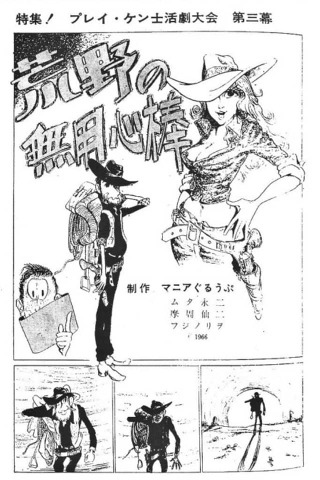 Kouya no Mu Youjinbou