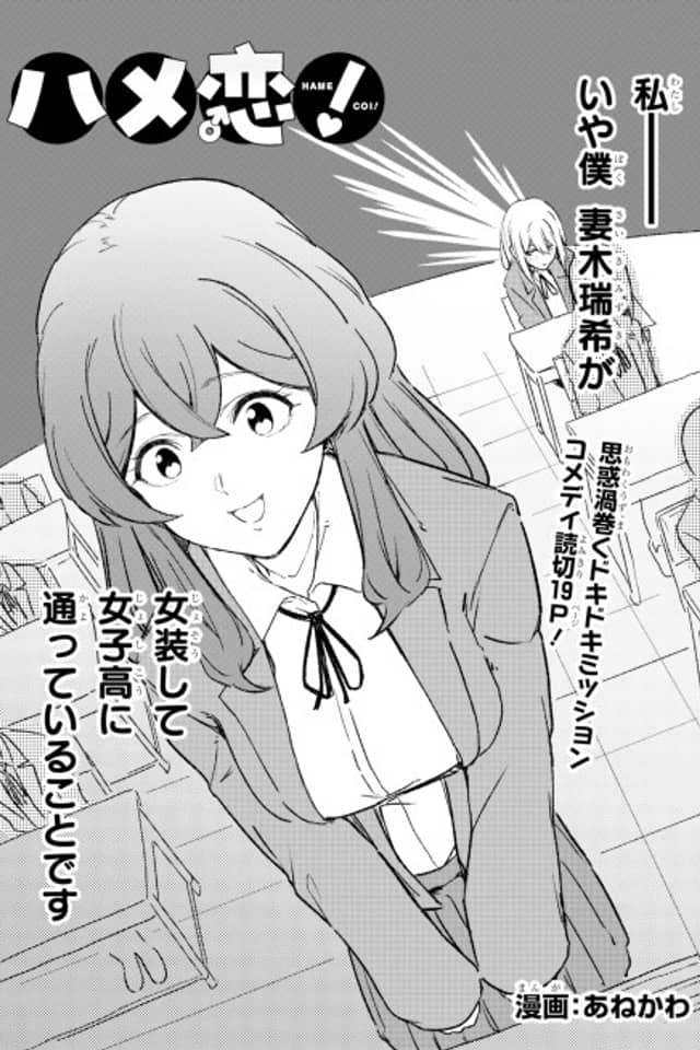 Hamekoi!