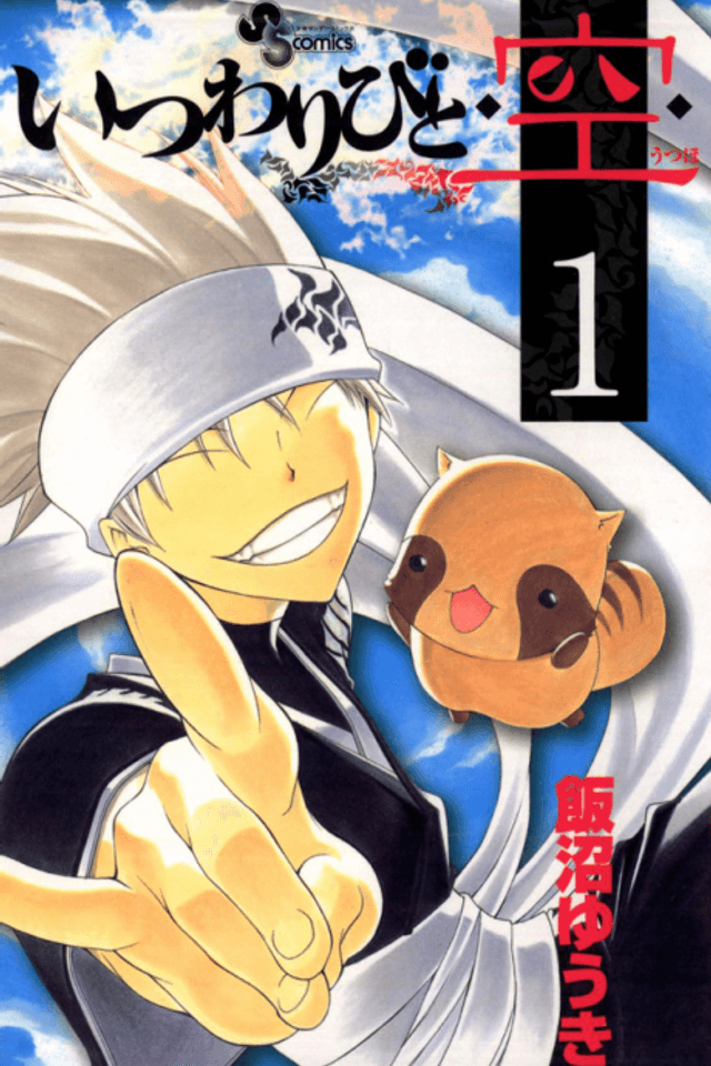 Itsuwaribito